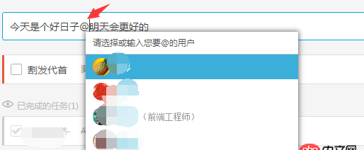 javascript - js（Vue）實(shí)踐：怎么做出輸入@，然后自動(dòng)出現(xiàn)相關(guān)人選的列表？