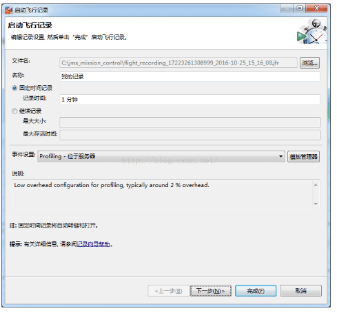 Java飛行記錄器JFR功能實現過程圖解