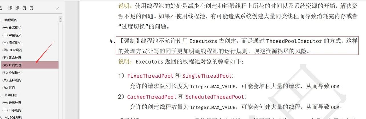 Java手動(dòng)配置線程池過(guò)程詳解