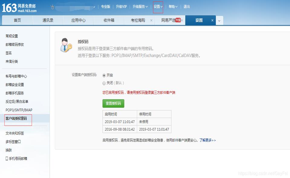 java實現(xiàn)郵件發(fā)送詳解
