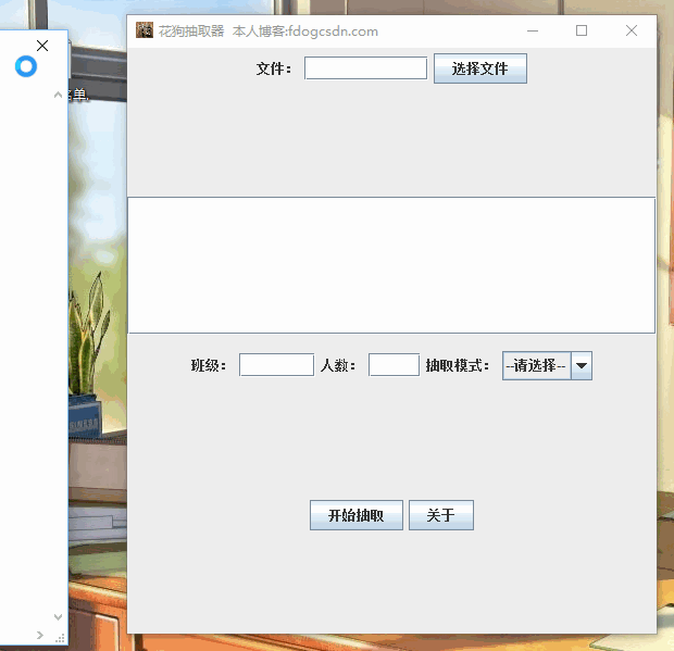 java編寫一個(gè)花名隨機(jī)抽取器的實(shí)現(xiàn)示例
