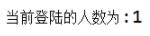 java web用servlet監(jiān)聽器實現(xiàn)顯示在線人數(shù)