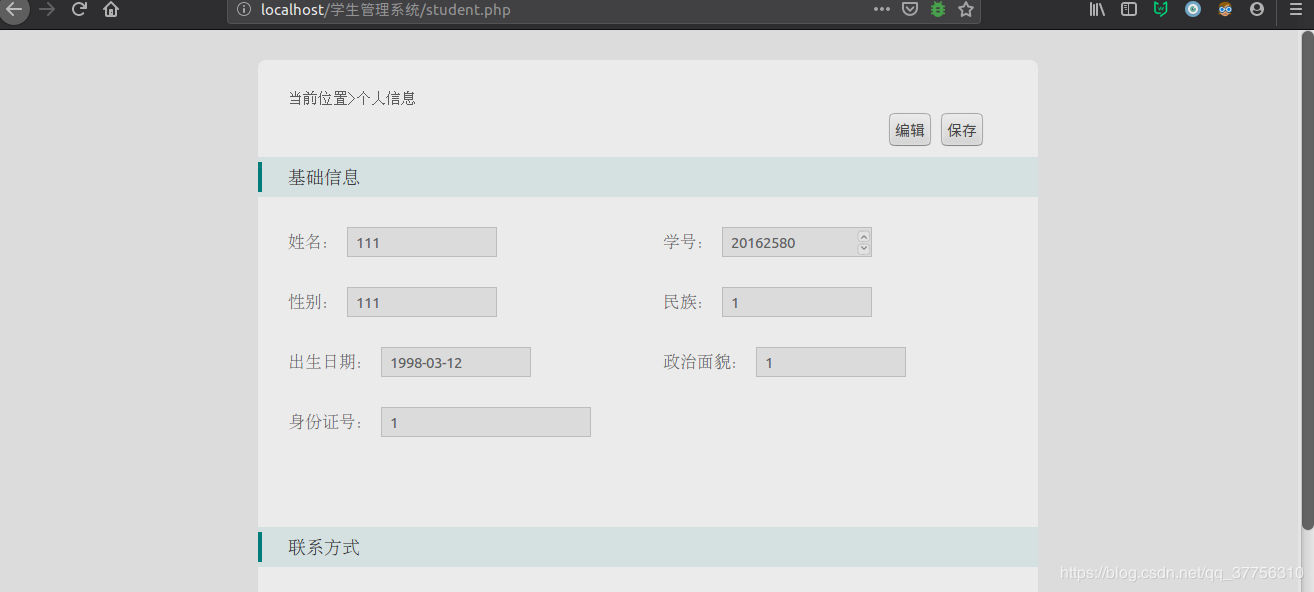 基于php+MySql實現學生信息管理系統實例