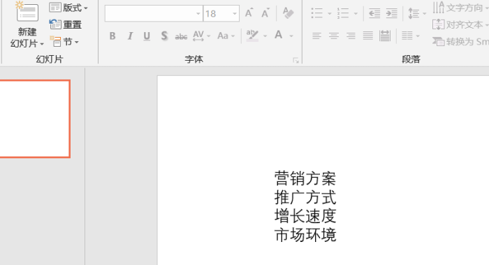 ppt中將文本快速轉(zhuǎn)換為圖表具體操作方法