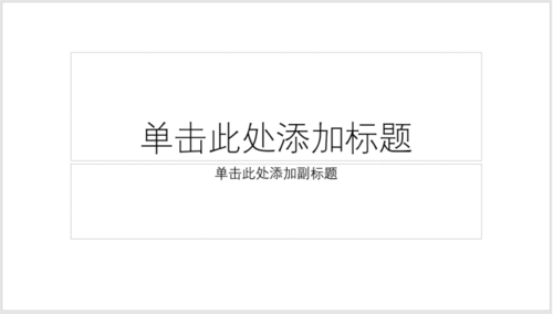 使用PPT制作之圖標(biāo)并列式目錄具體操作方法