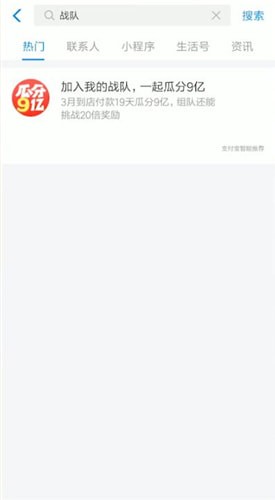 支付寶中退出戰(zhàn)隊的詳細操作步驟