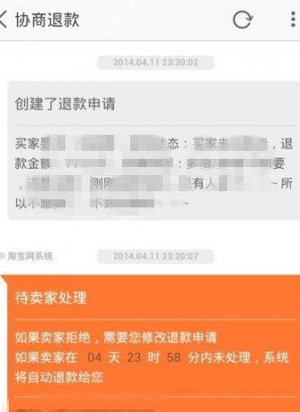 在淘寶里申請(qǐng)退貨退款的操作過程