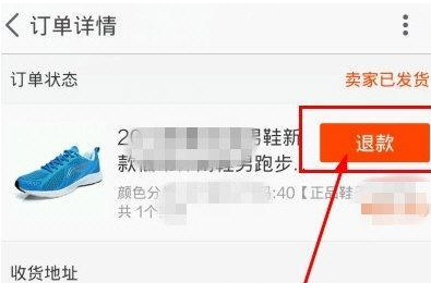 在淘寶里申請(qǐng)退貨退款的操作過程
