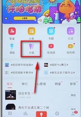 使用唱吧進行合唱的操作過程