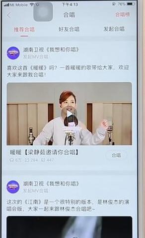 使用唱吧進行合唱的操作過程