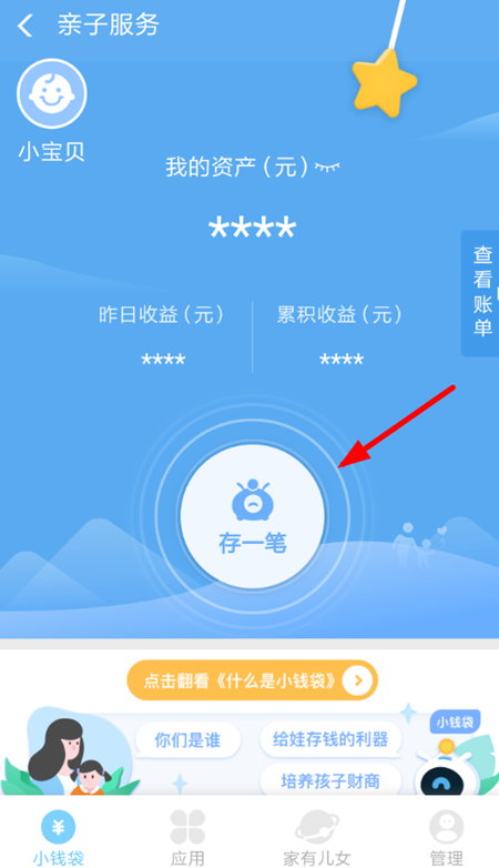 支付寶兒童余額寶設(shè)置自動轉(zhuǎn)入的圖文操作過程
