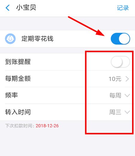 支付寶兒童余額寶設(shè)置自動轉(zhuǎn)入的圖文操作過程