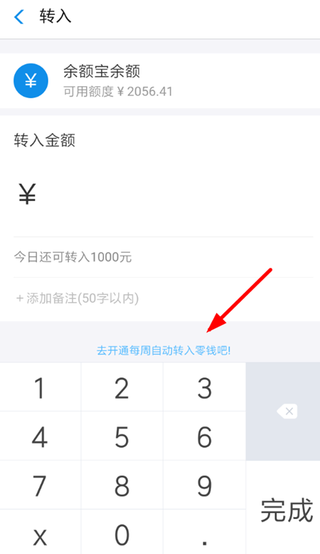 支付寶兒童余額寶設(shè)置自動轉(zhuǎn)入的圖文操作過程