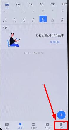 釘釘更改工作狀態(tài)的圖文操作