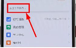 釘釘更改工作狀態(tài)的圖文操作