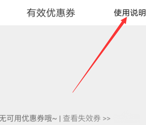 在美團(tuán)中查看打車券具體操作
