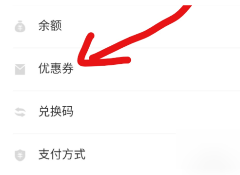 在美團(tuán)中查看打車券具體操作