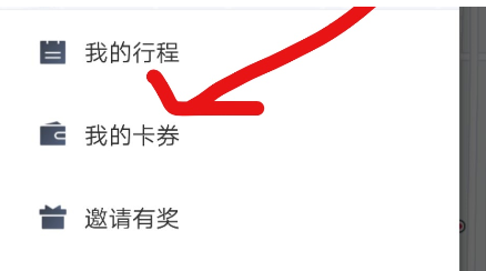 在美團(tuán)中查看打車券具體操作
