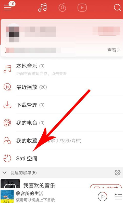 網(wǎng)易云音樂中使用碎屏模式具體操作步驟