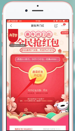京東app中領取年貨節(jié)紅包具體流程介紹