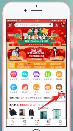 京東app中領取年貨節(jié)紅包具體流程介紹