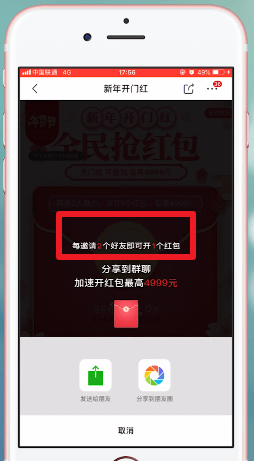 京東app中領取年貨節(jié)紅包具體流程介紹