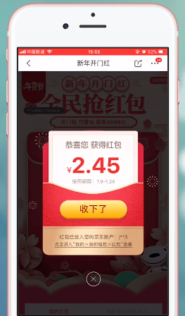 京東app中領取年貨節(jié)紅包具體流程介紹