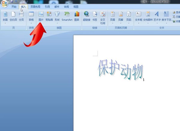 Word中制作出電子板報(bào)的具體操作方法