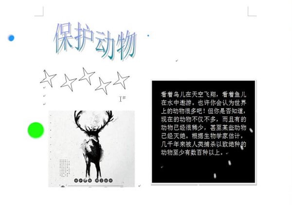 Word中制作出電子板報(bào)的具體操作方法