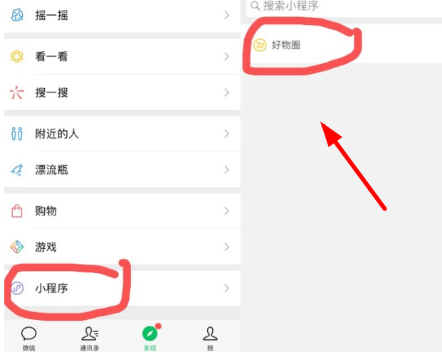 微信中將好物圈開通的具體操作方法