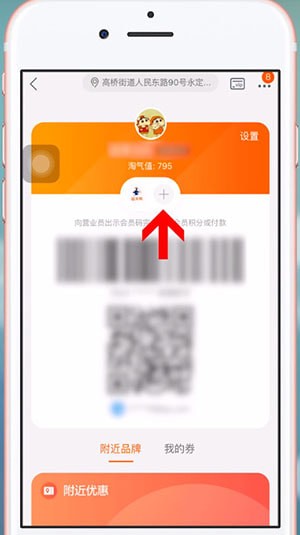 手機淘寶中會員碼綁定會員卡的具體操作方法