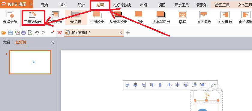 使用PPT設計出一個數字倒計時效果動畫具體操作方法