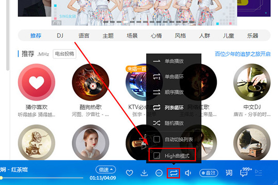 酷狗音樂High曲模式怎么開 High模式設置方法介紹