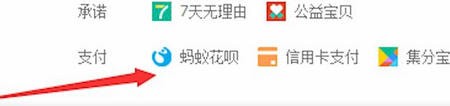 淘寶中開通花唄具體操作方法