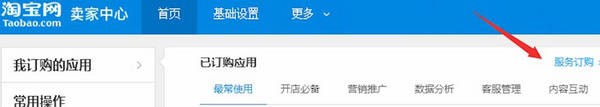 淘寶中開通花唄具體操作方法