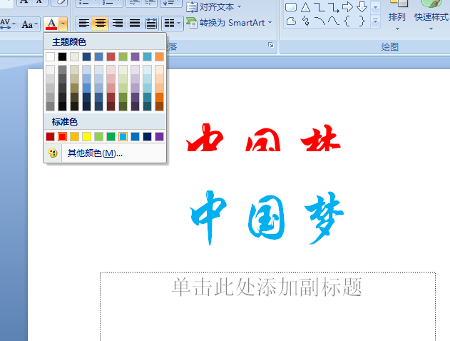 使用PPT設(shè)計(jì)雙色文字具體操作方法