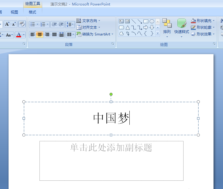 使用PPT設(shè)計(jì)雙色文字具體操作方法