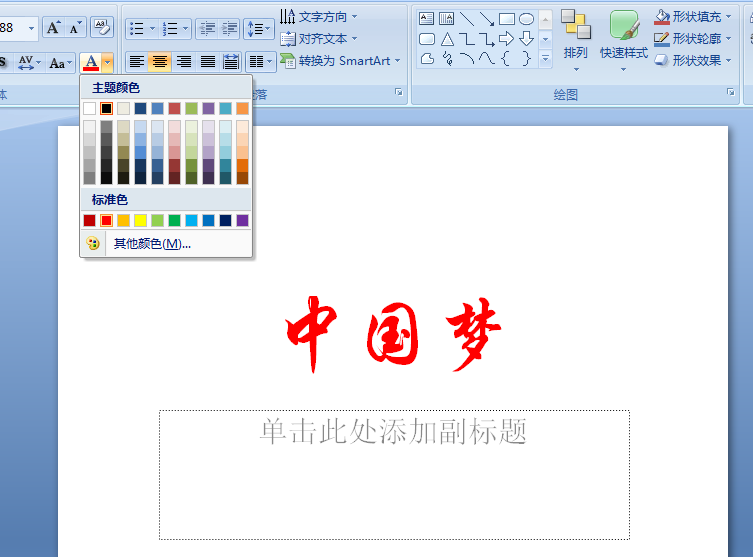 使用PPT設(shè)計(jì)雙色文字具體操作方法