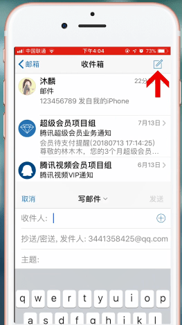 QQ郵箱app中發(fā)郵件詳細操作流程