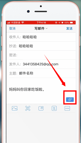 QQ郵箱app中發(fā)郵件詳細操作流程