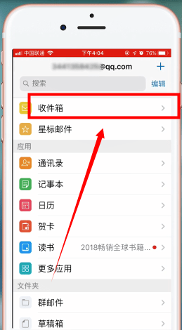 QQ郵箱app中發(fā)郵件詳細操作流程