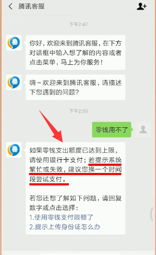 微信中零錢使用不了詳細(xì)解決步驟