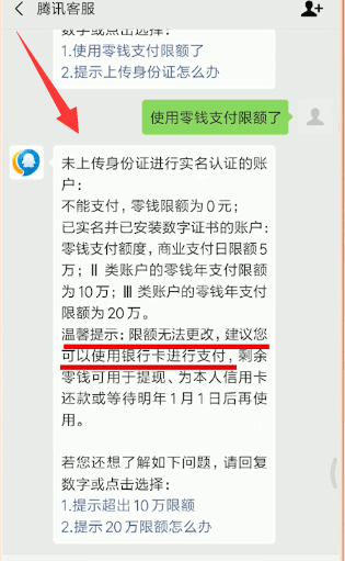 微信中零錢使用不了詳細(xì)解決步驟