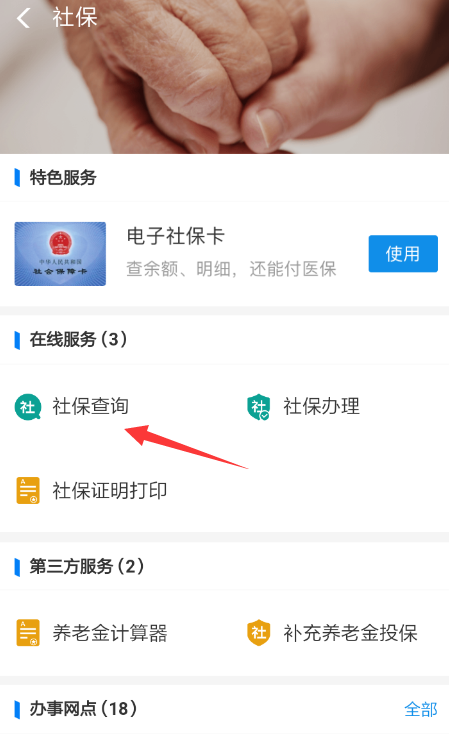 支付寶中查詢電子社保卡余額具體操作步驟