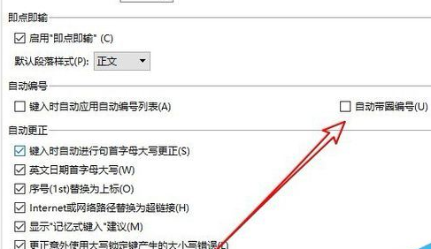 wps2019中將自動編號關掉具體操作方法