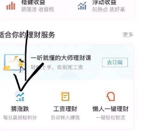 支付寶中玩猜漲跌具體操作流程