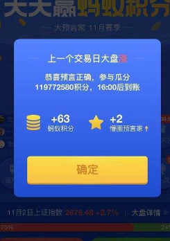支付寶中玩猜漲跌具體操作流程