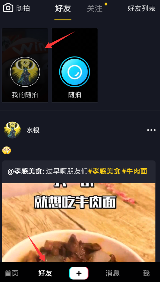 抖音中隨拍設置好友可見具體操作方法