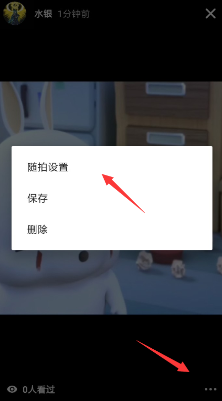 抖音中隨拍設置好友可見具體操作方法