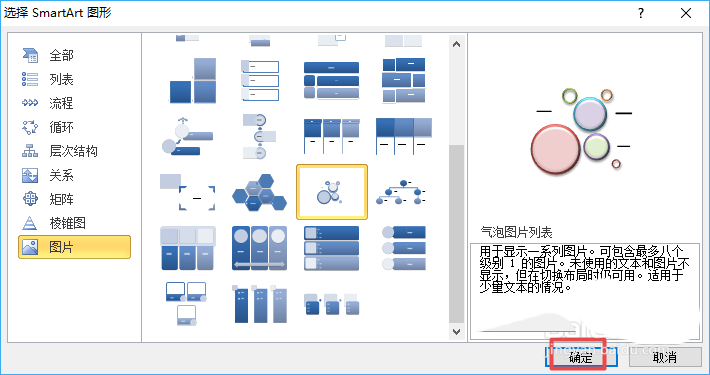 excel2010表格創(chuàng)建氣泡圖片列表具體流程介紹